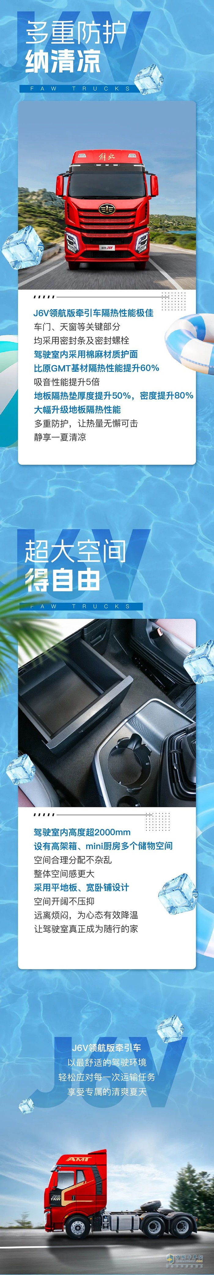 夏日炎炎，無懼“烤”驗(yàn)，解放J6V領(lǐng)航版牽引車帶你舒享清涼!