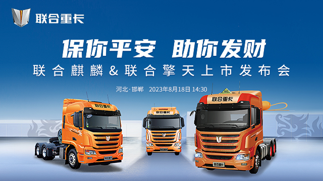 [直播回放]保你平安 助你發(fā)財(cái) 聯(lián)合麒麟&聯(lián)合擎天上市發(fā)布會(huì)