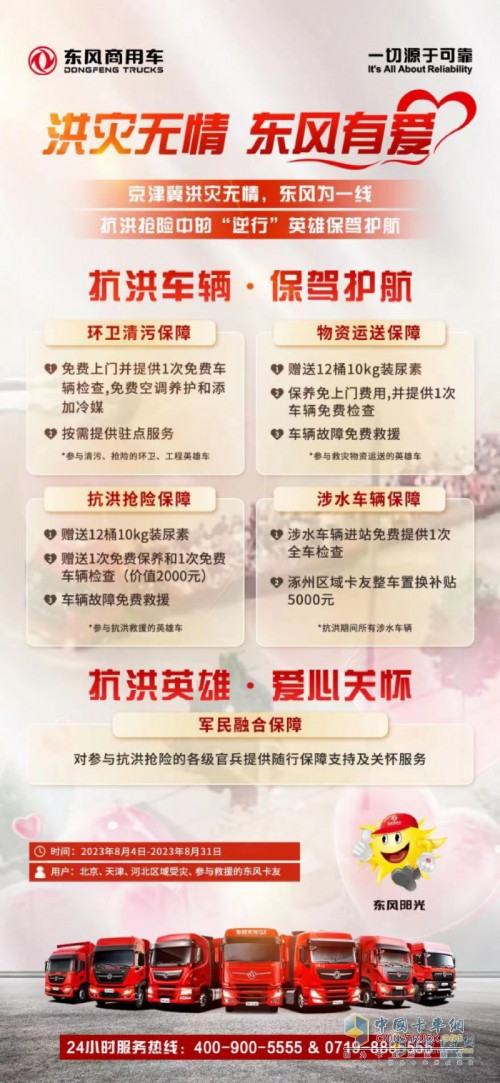 不止關愛卡車司機 有溫度的東風商用車一直在路上