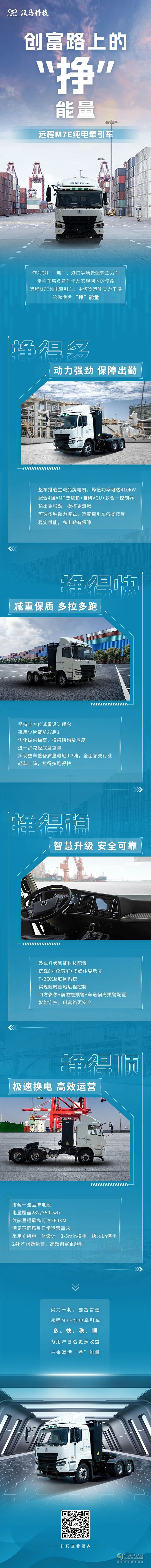 遠程M7E純電牽引車 創(chuàng)富“掙”能量，暢盈綠運路