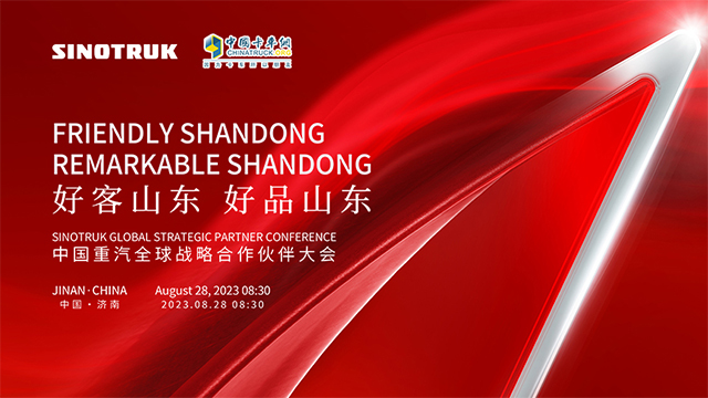 [直播回放] 好客山東 好品山東—中國(guó)重汽全球戰(zhàn)略合作伙伴大會(huì)