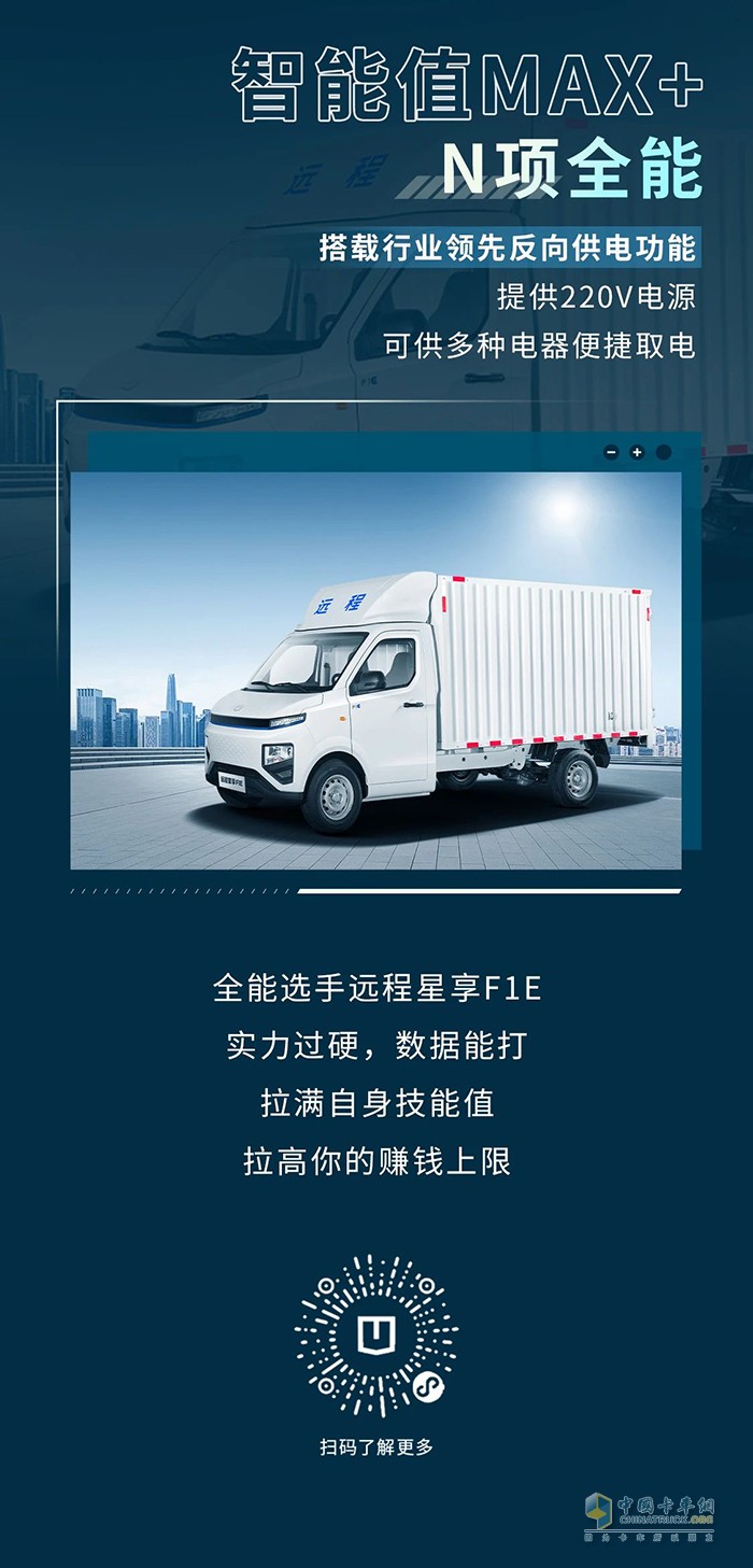 遠程星享F1E：全能創(chuàng)富，技能值拉滿！