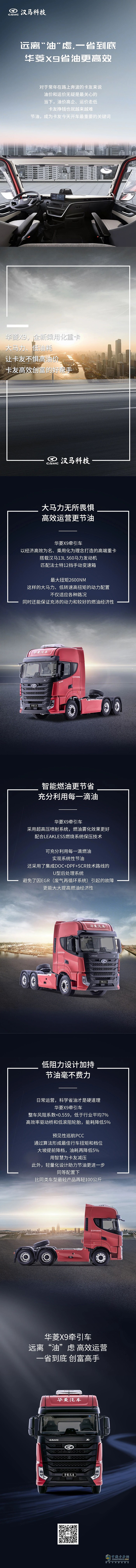 遠(yuǎn)離“油”慮，一省到底！華菱X9省油更高效