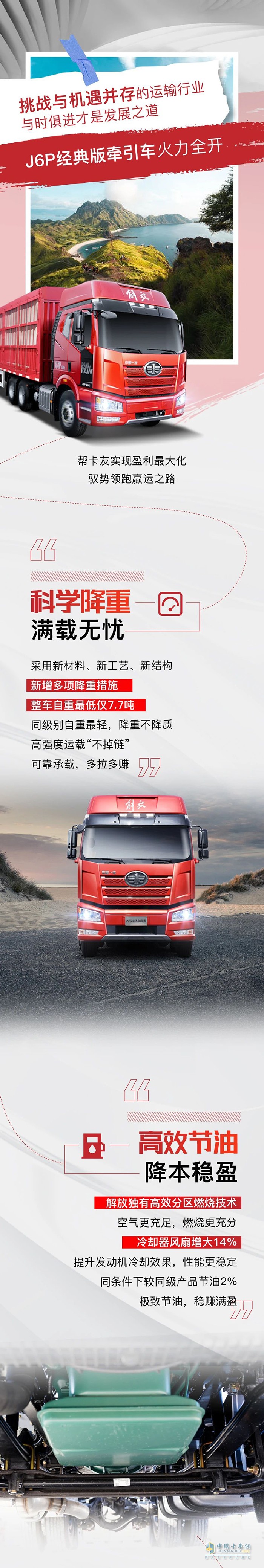 節(jié)油先鋒，運煤利器，J6P經(jīng)典版牽引車開啟運輸新“掙”途！