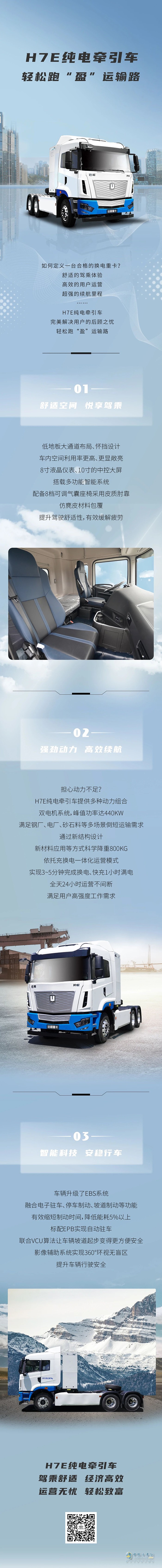 漢馬科技H7E純電牽引車輕松跑“盈”運(yùn)輸路