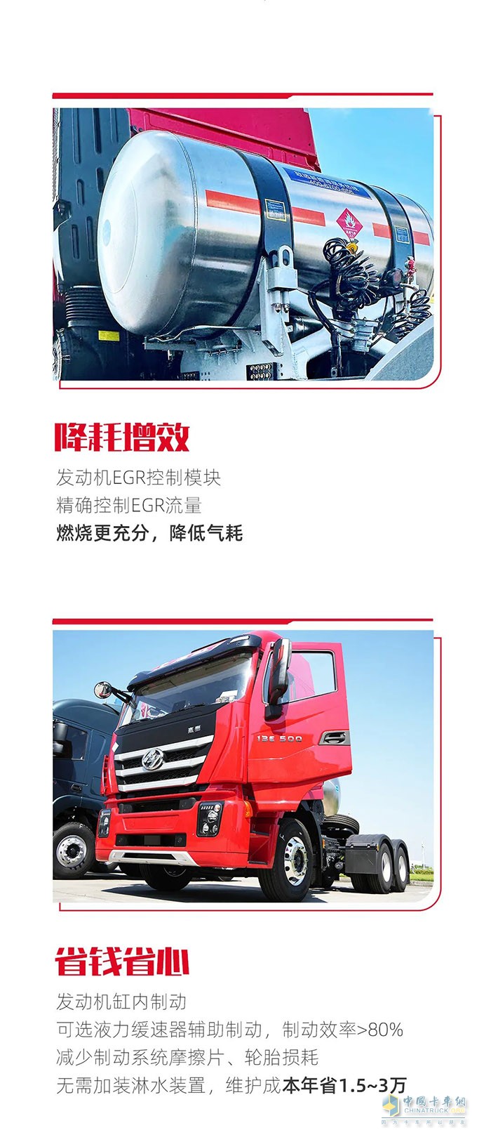 運(yùn)輸先鋒，紅巖杰獅C6 PLUS LNG牽引車伴您輕盈暢行!