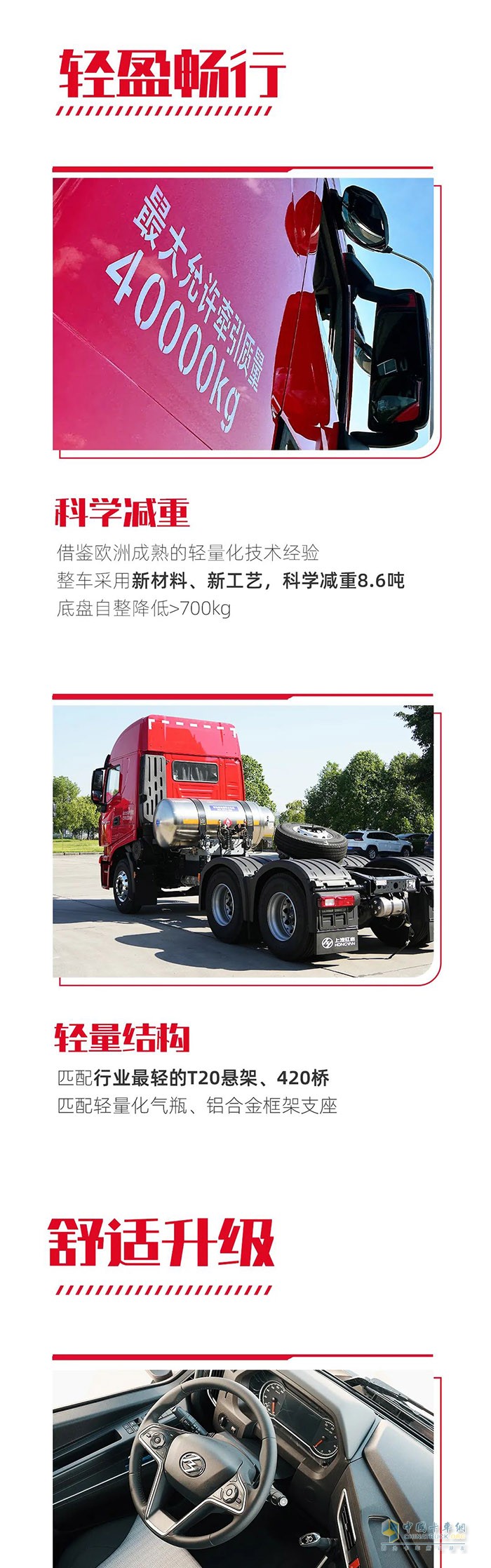 運(yùn)輸先鋒，紅巖杰獅C6 PLUS LNG牽引車伴您輕盈暢行!