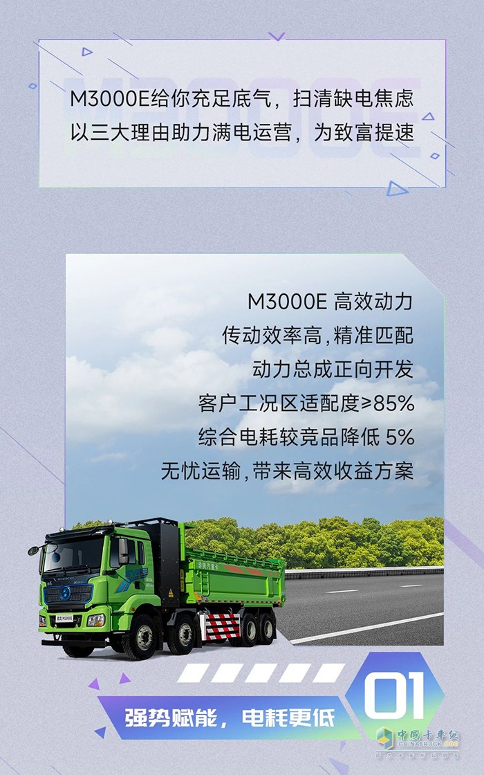 陜汽M3000E電力全開，三大理由助你一路暢行！