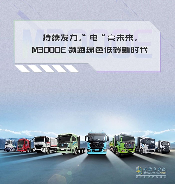 陜汽M3000E電力全開，三大理由助你一路暢行！