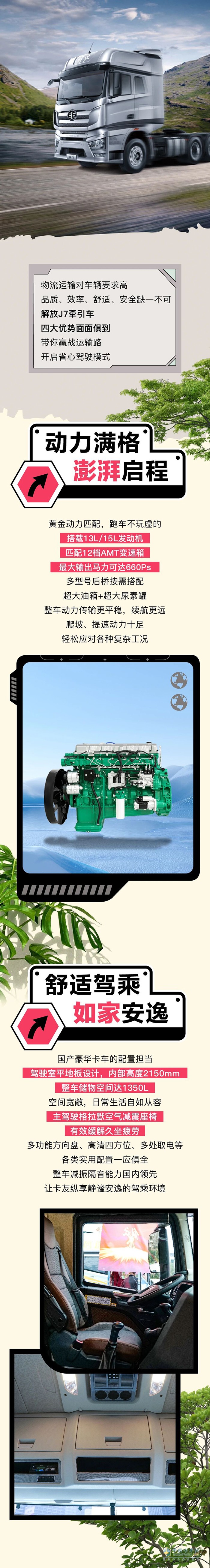 黃金搭檔，實(shí)力領(lǐng)跑！一汽解放J7牽引車伴您高效奔“富”