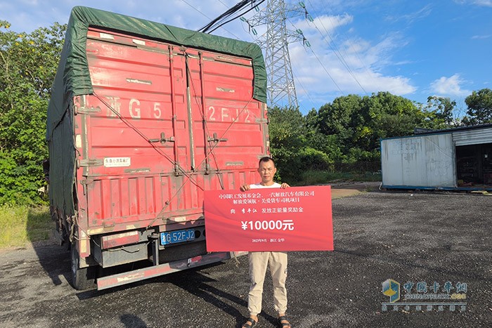 為經(jīng)人民日?qǐng)?bào)、新華社、央視三個(gè)媒體報(bào)道的貨車司機(jī)正能量事件，引發(fā)社會(huì)正能量輿論，獎(jiǎng)勵(lì)貨車司機(jī)(含共同參與者)10000元。