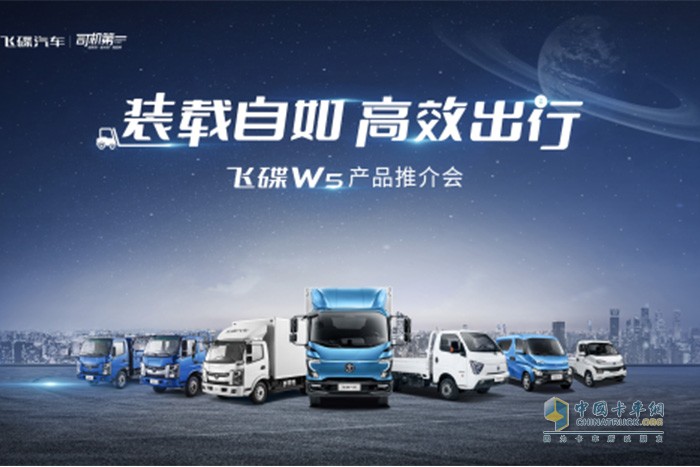 飛碟w5產(chǎn)品推介會(huì)，在浙江溫州成功舉辦，飛碟汽車產(chǎn)品驚艷亮相，以性能優(yōu)良、可靠耐用、高效合規(guī)、經(jīng)濟(jì)省油等優(yōu)勢(shì)產(chǎn)品為客戶帶來(lái)全場(chǎng)景、全工況的更優(yōu)選擇。