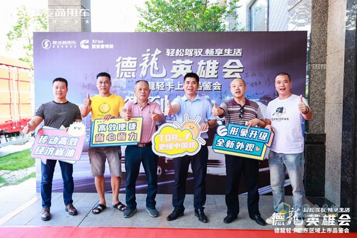 好品質(zhì)才有好口碑，陜汽商用車德龍輕卡上市即斬獲多批訂單，這也預(yù)示著陜汽商用車德龍輕卡在東莞上市活動圓滿成功收官，之后也將締造新輝煌，開啟高端體驗新篇章。