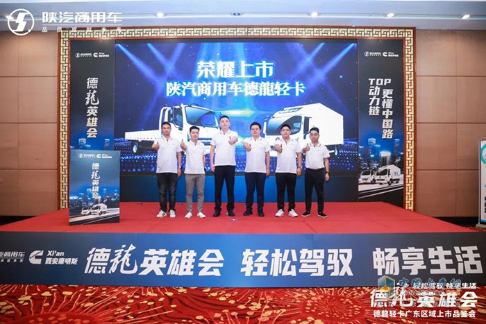 好品質(zhì)才有好口碑，陜汽商用車德龍輕卡上市即斬獲多批訂單，這也預(yù)示著陜汽商用車德龍輕卡在東莞上市活動圓滿成功收官，之后也將締造新輝煌，開啟高端體驗新篇章。