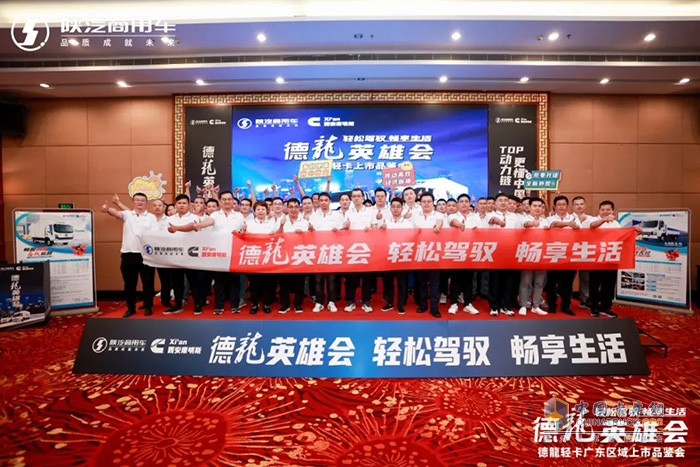 好品質(zhì)才有好口碑，陜汽商用車德龍輕卡上市即斬獲多批訂單，這也預(yù)示著陜汽商用車德龍輕卡在東莞上市活動圓滿成功收官，之后也將締造新輝煌，開啟高端體驗新篇章。