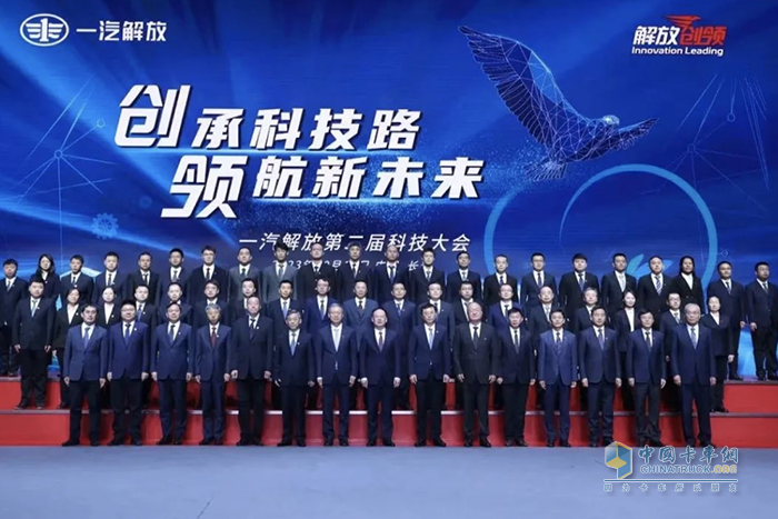 凝聚實干力量、勇攀科技高峰，一汽解放第二屆科技大會成功召開