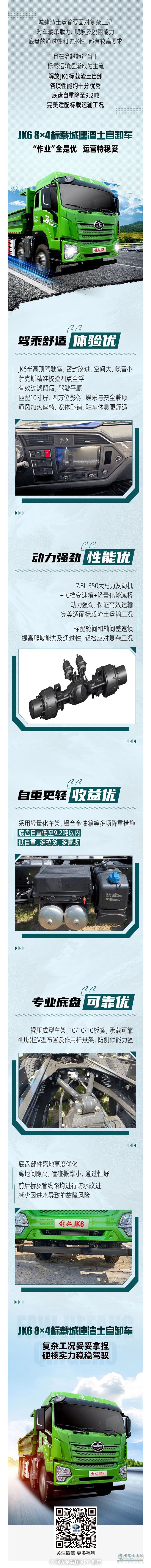 城建渣土行業(yè)引領者!解放JK6自卸助力卡友多拉多賺