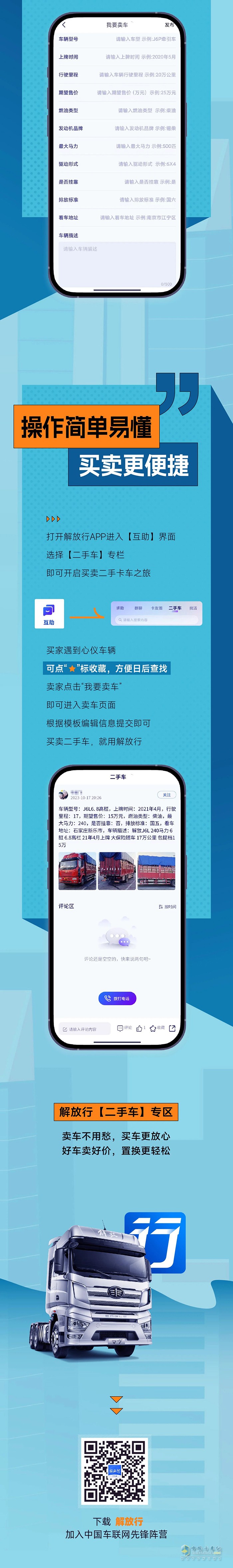 交易無憂，置換輕松，解放行“二手車”專區(qū)，讓買賣雙方更放心