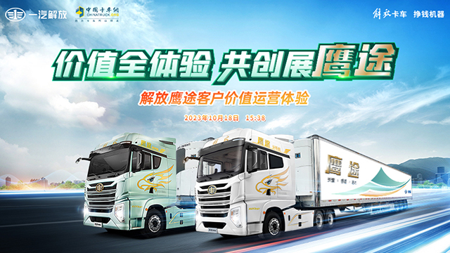 [直播回放]價值全體驗 共創(chuàng)展鷹途——解放鷹途客戶價值運營體驗珠海站