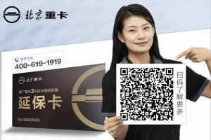 2000元/天誤工補償！ 北京重卡服務再“加碼”