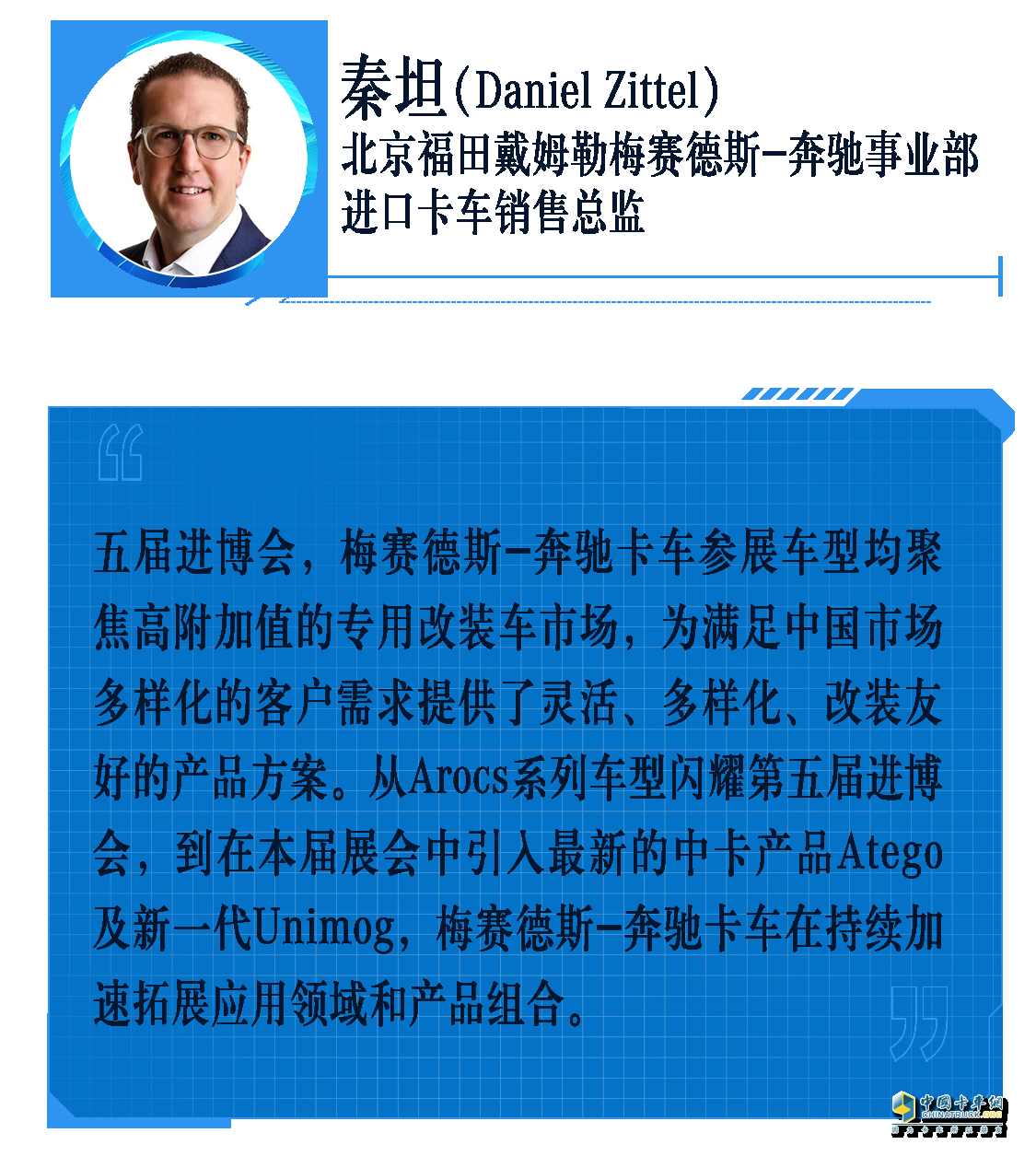 奔馳卡車中國(guó)