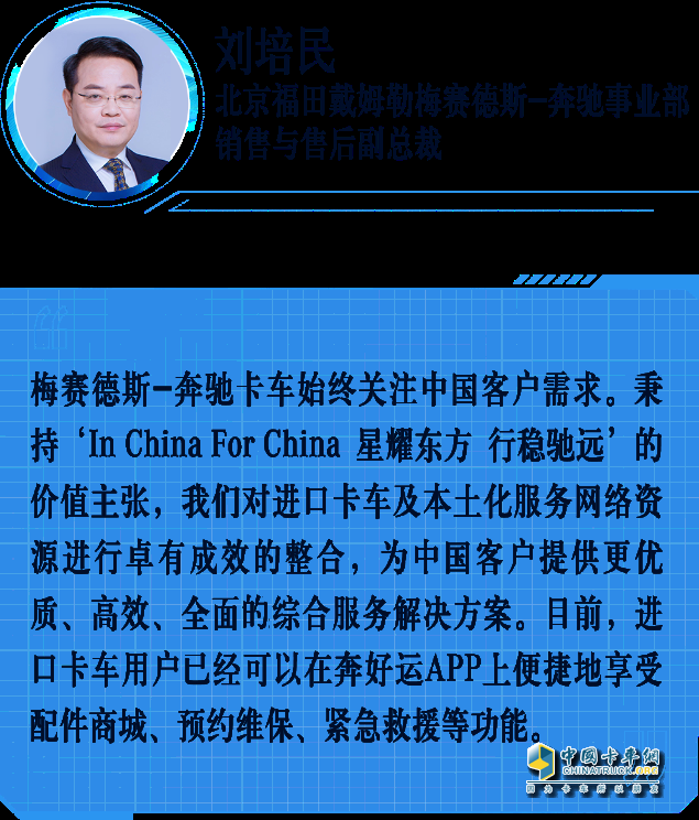 奔馳卡車中國(guó)