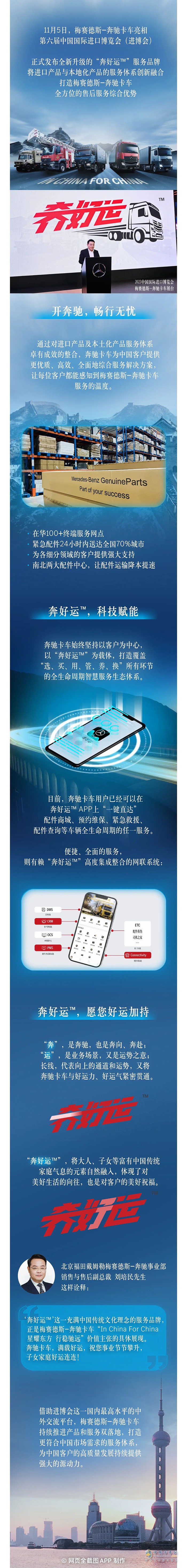 重裝上陣，梅賽德斯-奔馳“奔好運?”服務(wù)品牌煥新發(fā)布