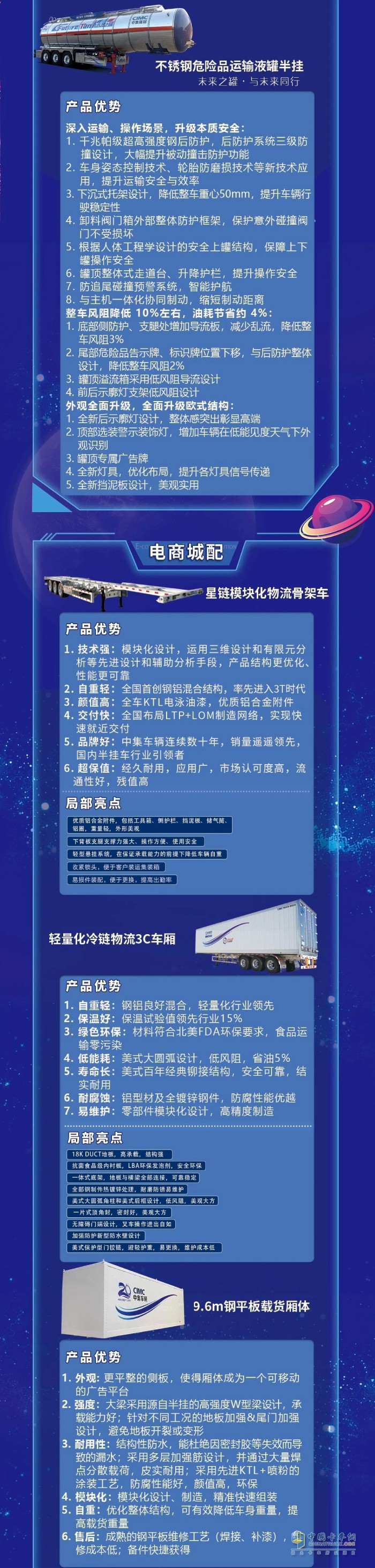 一圖看懂！中集車輛投產(chǎn)20周年典藏展的15款明星產(chǎn)品亮點(diǎn)十足