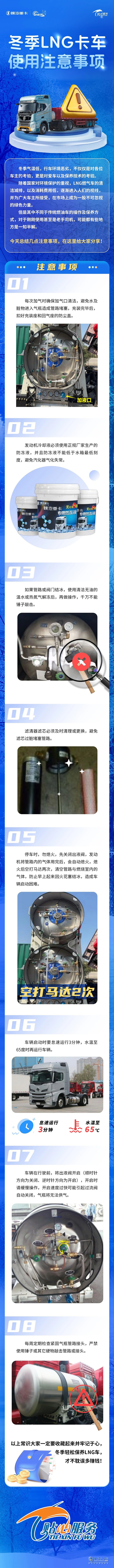 LNG卡車冬季使用注意事項(xiàng)都有啥？趕緊學(xué)起來！