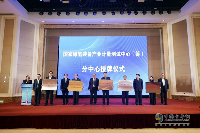 特嗨氫能檢測參與籌建“國家綠氫裝備產(chǎn)業(yè)計量測試中心” ，正式授牌！