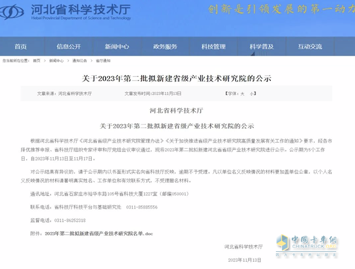 未勢(shì)能源牽頭！“河北省氫燃料電池商用車產(chǎn)業(yè)技術(shù)研究院”獲批建設(shè)