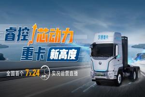 實(shí)力見(jiàn)證 | 真場(chǎng)景真挑戰(zhàn)，宇通重卡全國(guó)招募“特種兵司機(jī)”!