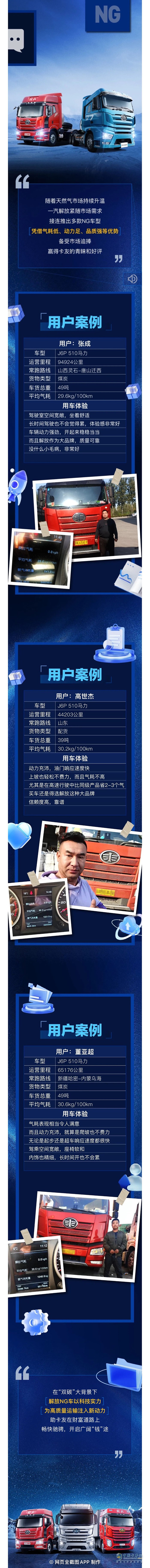 高效節(jié)氣，能省會(huì)賺，解放NG車贏得卡友一致信賴！