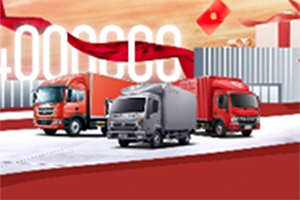 百萬鉅惠啟幕 東風(fēng)輕型車推出“東風(fēng)暖粉季榮耀400萬”回饋活動(dòng)