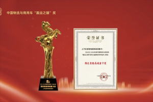 向新轉綠智電融合，上汽紅巖智電版新能源重卡斬獲綠色智能高端重卡獎