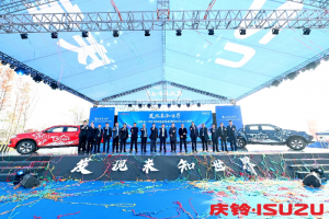 引領皮卡高端進階！慶鈴五十鈴T30探險家上市發(fā)布