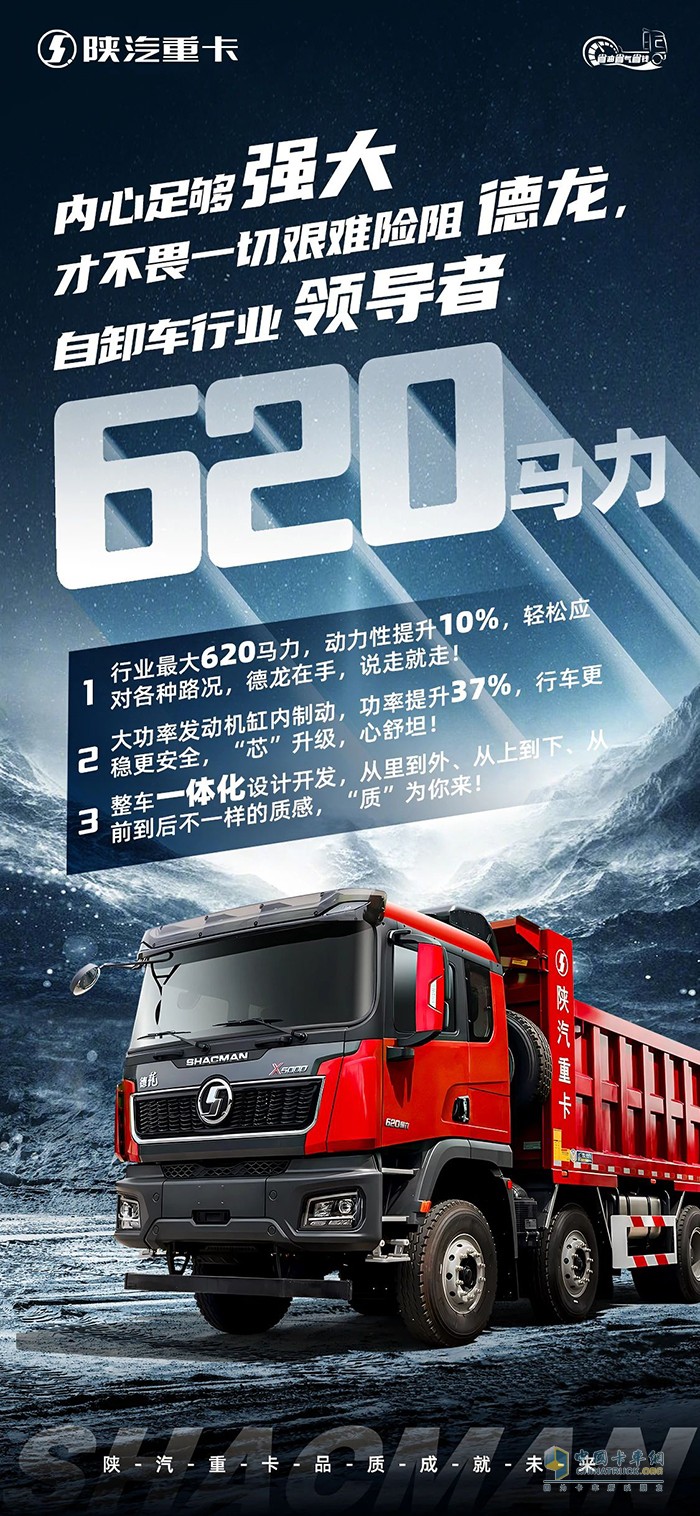 德龍X5000自卸王者，620馬力全“芯”升級，一路領航！