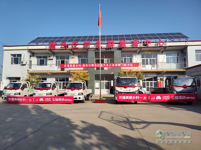 共建美麗鄉(xiāng)村-新華社聯(lián)合江淮汽車公益捐贈(新河站)