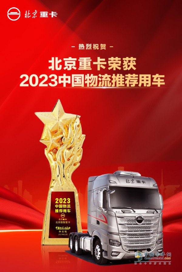 北京重卡復(fù)興