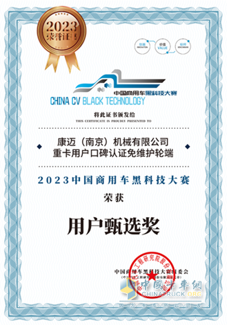 康邁榮獲2023黑科技大賽“用戶甄選獎”