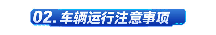 燃?xì)廛嚩臻_車技巧和注意事項(xiàng)