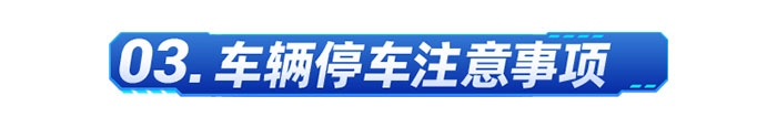 燃?xì)廛嚩臻_車技巧和注意事項(xiàng)