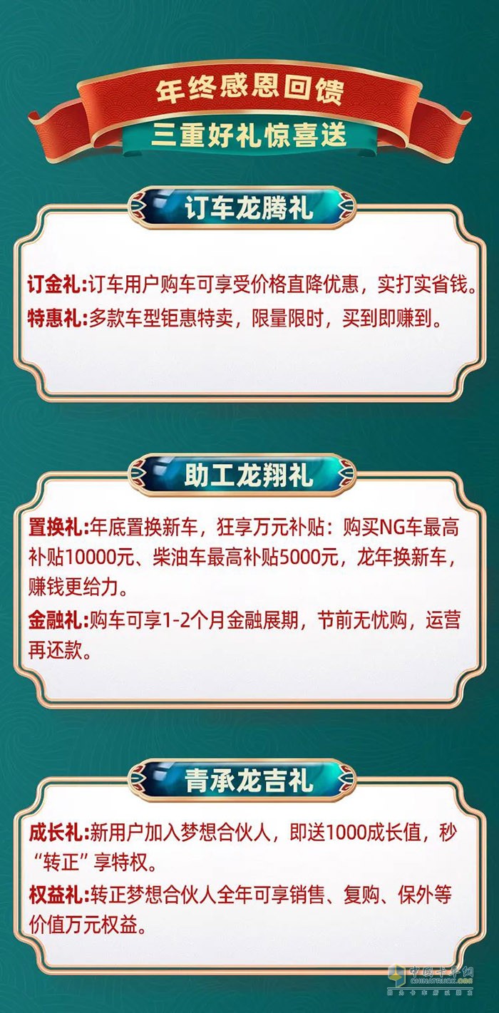 一汽解放青汽第六季卡車俠新春樂購會(huì)