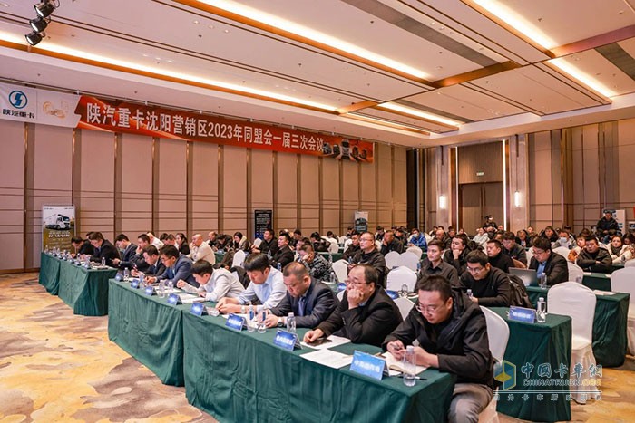 陜汽重卡遼寧區(qū)域營(yíng)銷(xiāo)誓師動(dòng)員大會(huì)