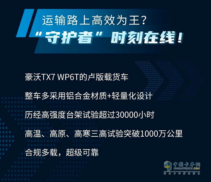 中國重汽豪沃TX7 