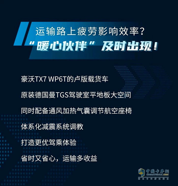 中國重汽豪沃TX7 