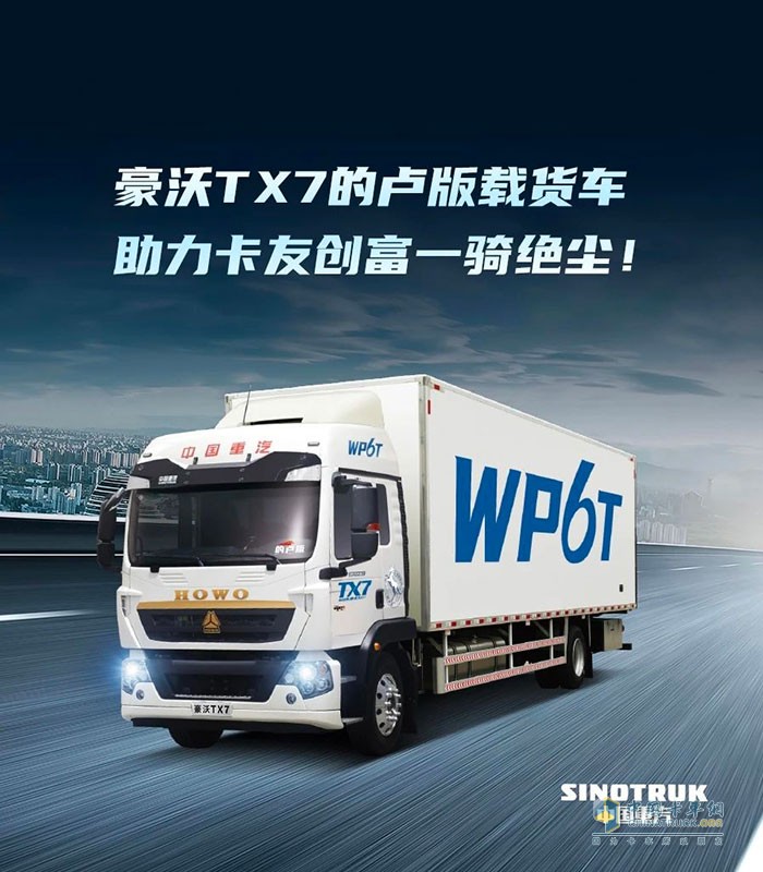 中國重汽豪沃TX7 