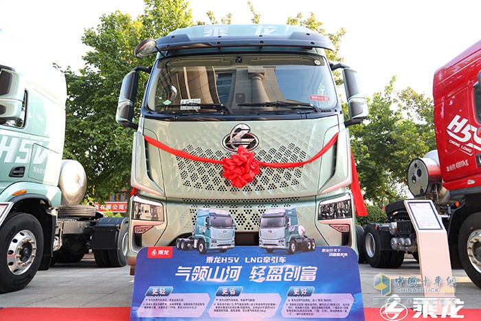 更輕、更省、更好，乘龍H5V LNG讓長(zhǎng)途變成旅途