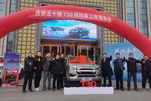 穿越世界屋脊 探尋雪域高原，慶鈴五十鈴T30探險(xiǎn)家西寧上市