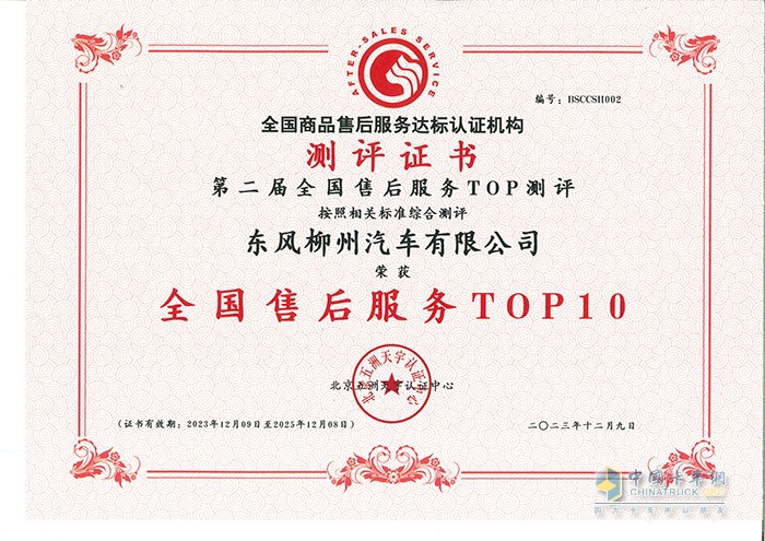 第十一屆全國(guó)售后服務(wù)大會(huì)召開(kāi)，東風(fēng)柳汽斬獲兩項(xiàng)大獎(jiǎng)